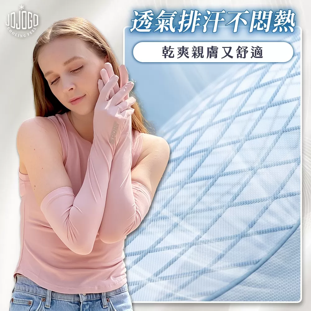 JOJOGO｜防曬超涼感長袖套商品介紹-1-6