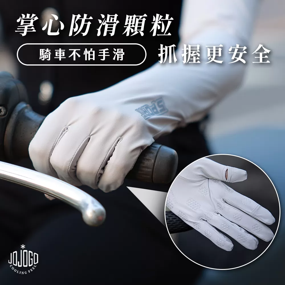 JOJOGO｜防曬超涼感長袖套商品介紹-1-8