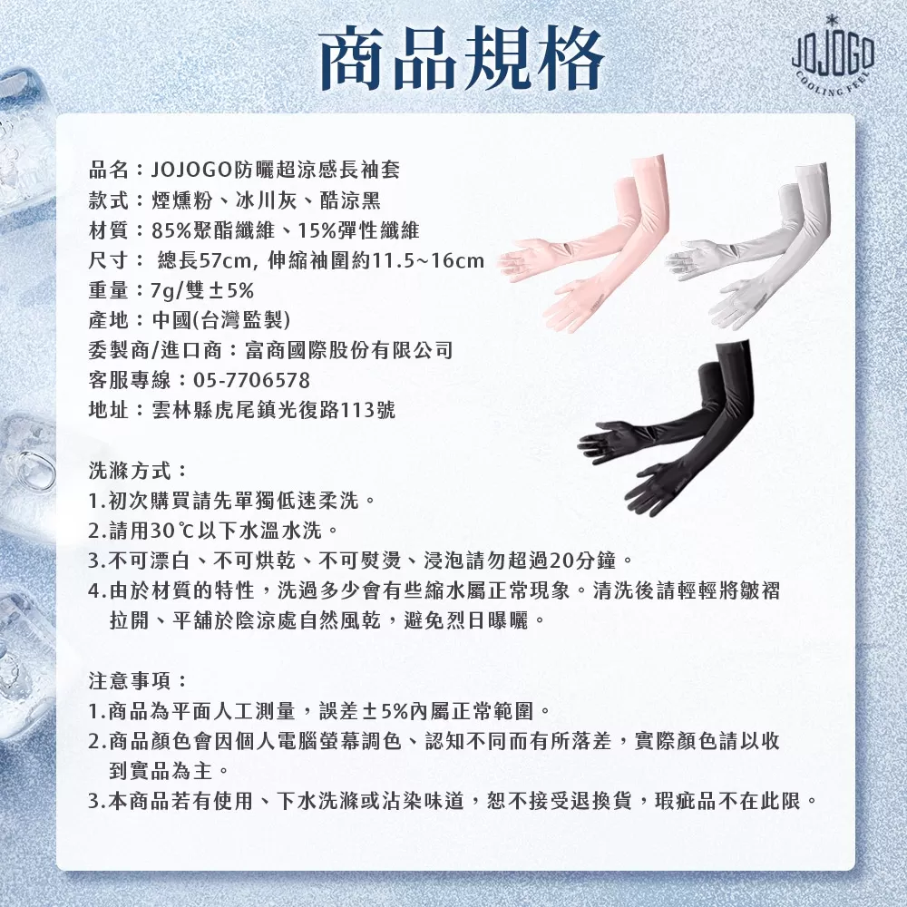 JOJOGO｜防曬超涼感長袖套商品介紹-1-14