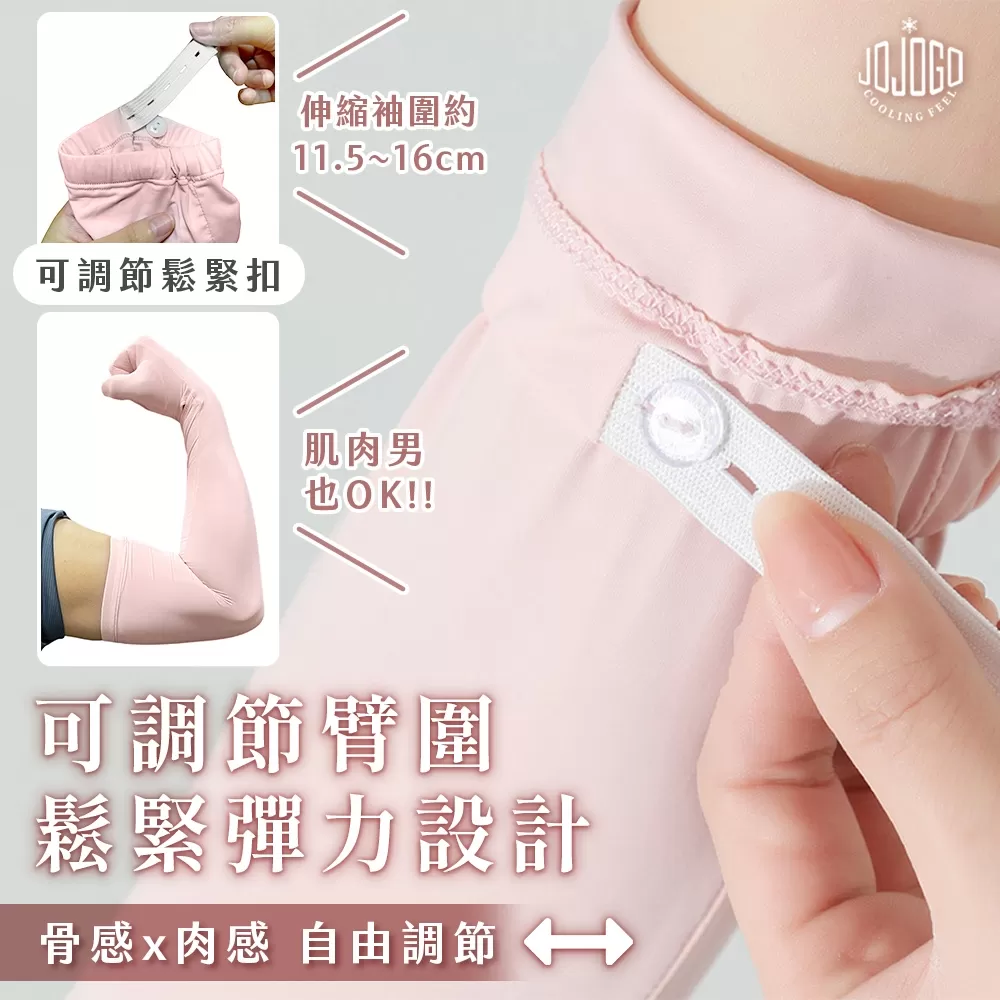 JOJOGO｜防曬超涼感長袖套商品介紹-1-10
