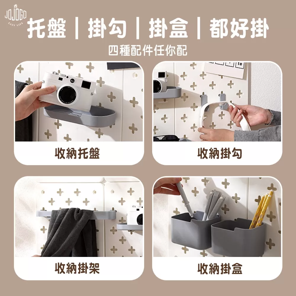 JOJOGO｜免打孔牆面收納洞洞板商品介紹-1-8