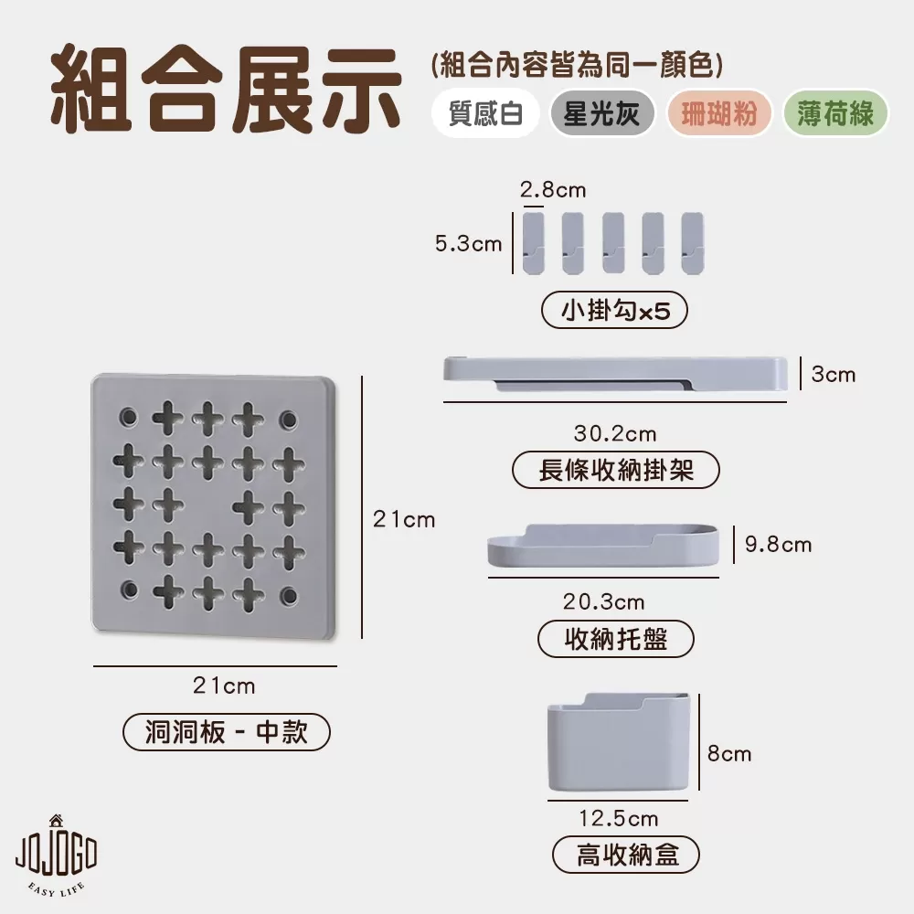 JOJOGO｜免打孔牆面收納洞洞板商品介紹-1-12