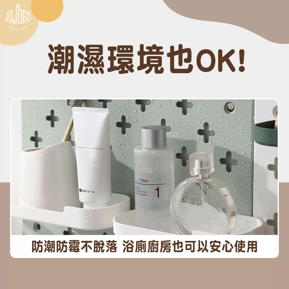 JOJOGO｜免打孔牆面收納洞洞板商品介紹-1-4