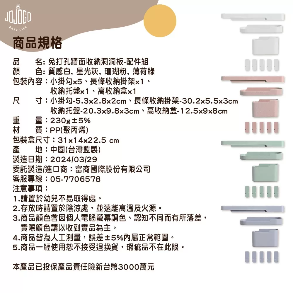 JOJOGO｜免打孔牆面收納洞洞板商品介紹-1-15