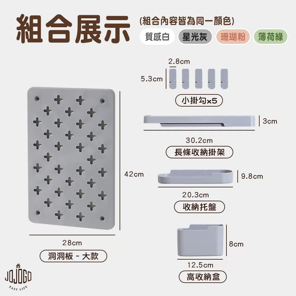 JOJOGO｜免打孔牆面收納洞洞板商品介紹-1-11