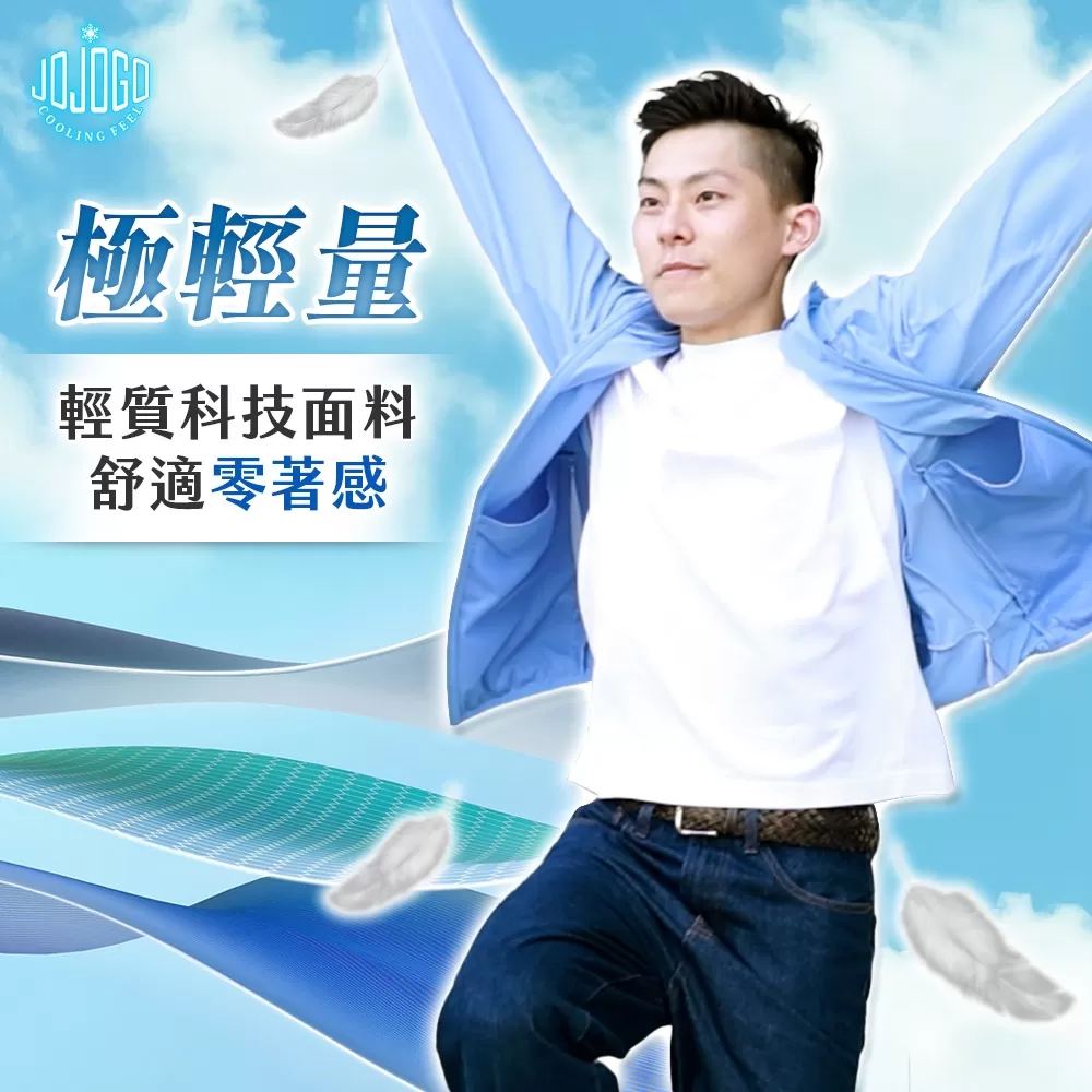 JOJOGO | 抗UV極度涼感外套商品介紹-2-9