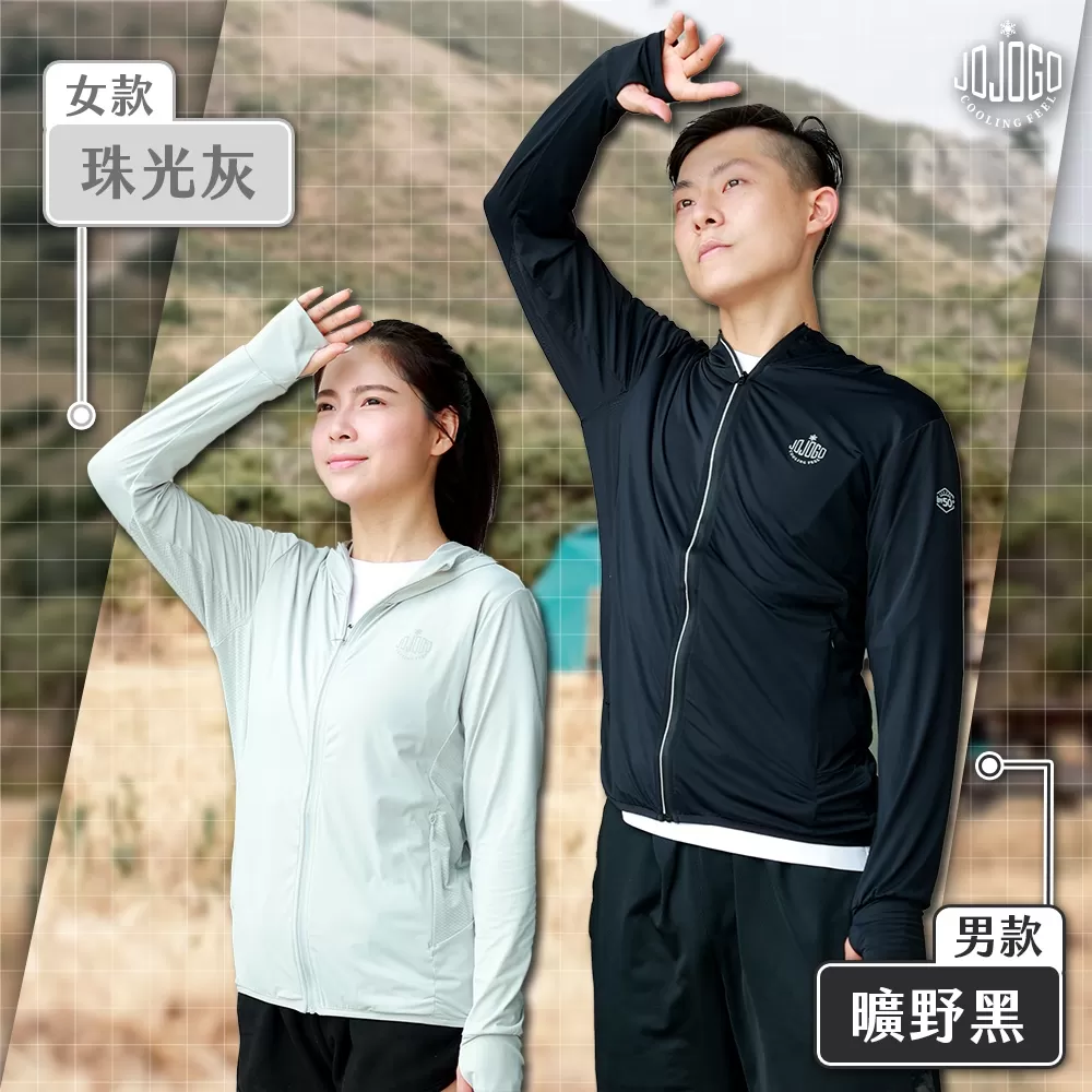 JOJOGO | 抗UV極度涼感外套商品介紹-2-18