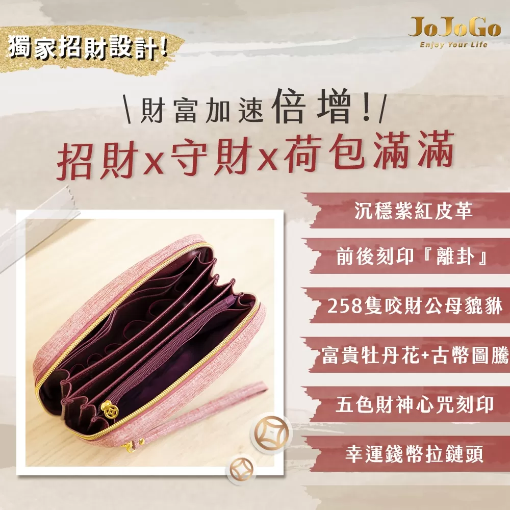 JOJOGO ｜20年財運大發財庫包商品介紹-7