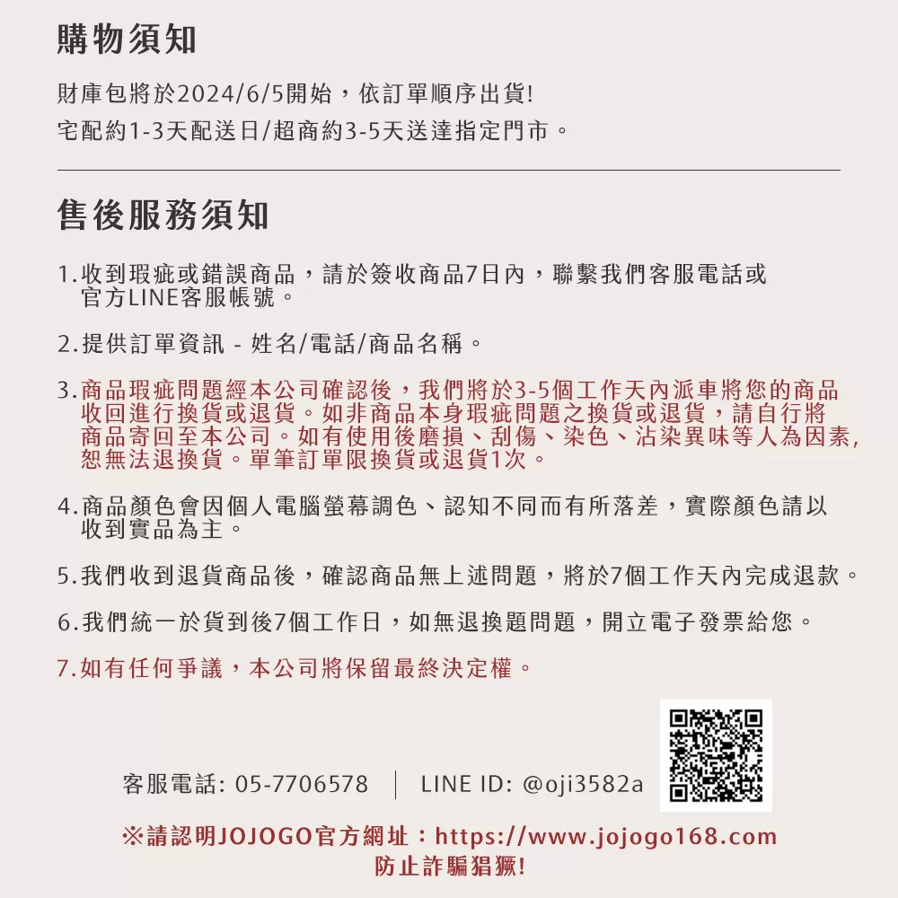 JOJOGO ｜20年財運大發財庫包商品介紹-37