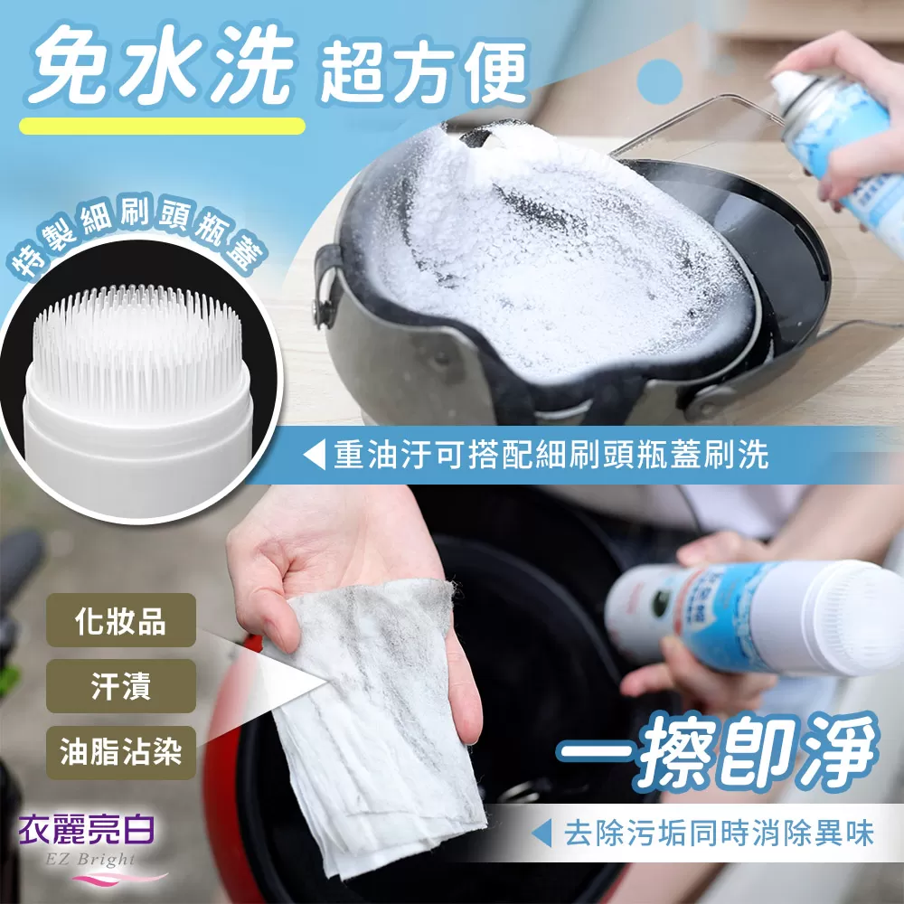 衣麗亮白|安全帽涼感清潔幕斯商品介紹-4-1