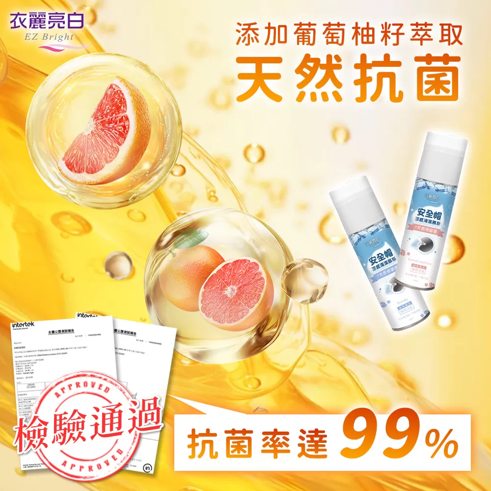 衣麗亮白|安全帽涼感清潔幕斯商品介紹-4-3