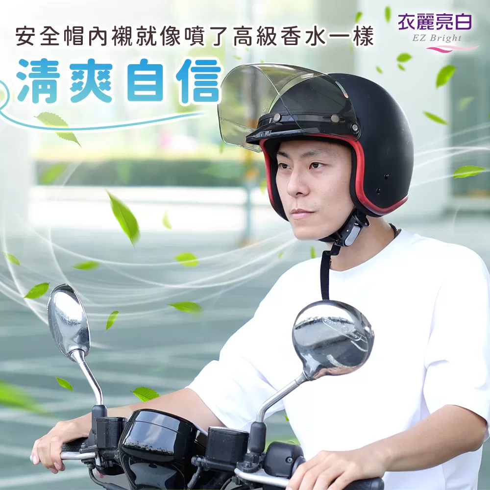 衣麗亮白|安全帽涼感清潔幕斯商品介紹-5-4