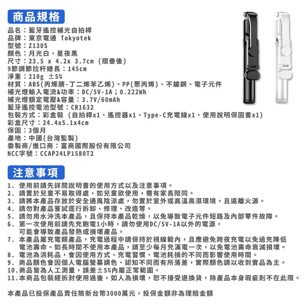東京電通|藍牙遙控補光自拍桿商品介紹-2-16