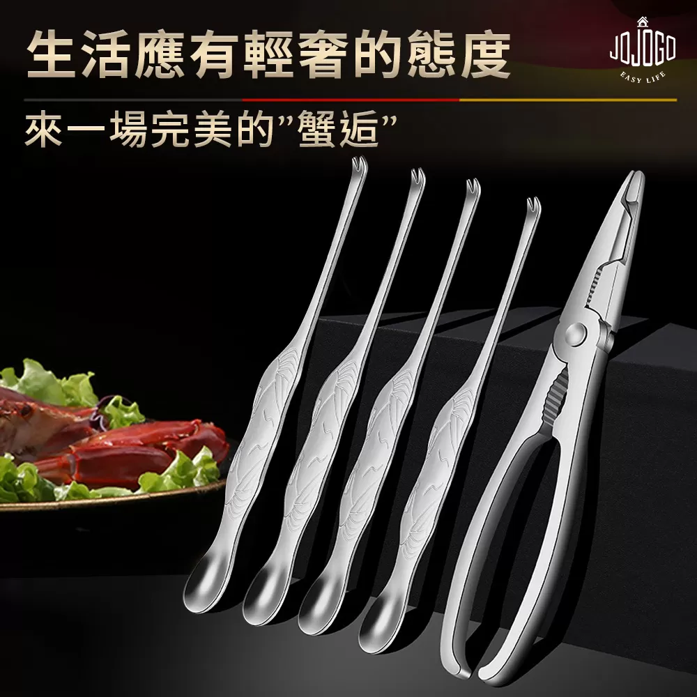 JOJOGO ｜ 食蟹工具五件套商品介紹-1-2