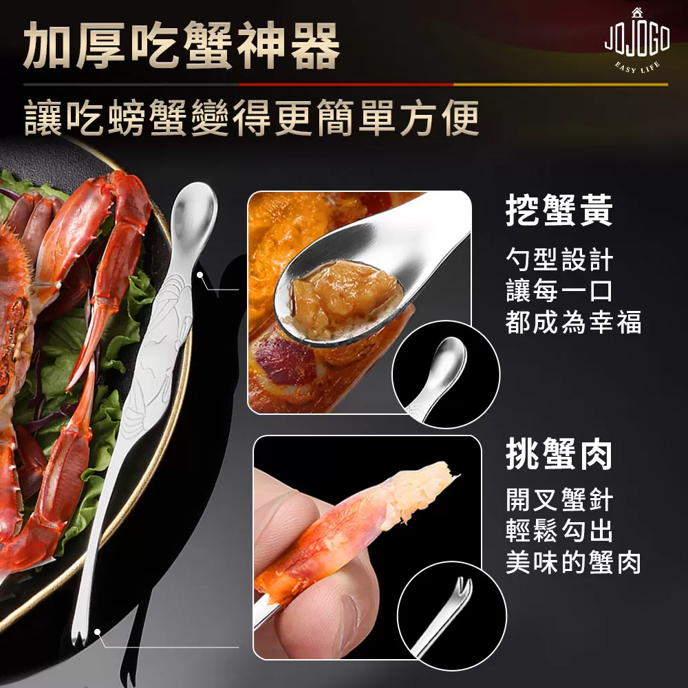 JOJOGO ｜ 食蟹工具五件套商品介紹-1-8