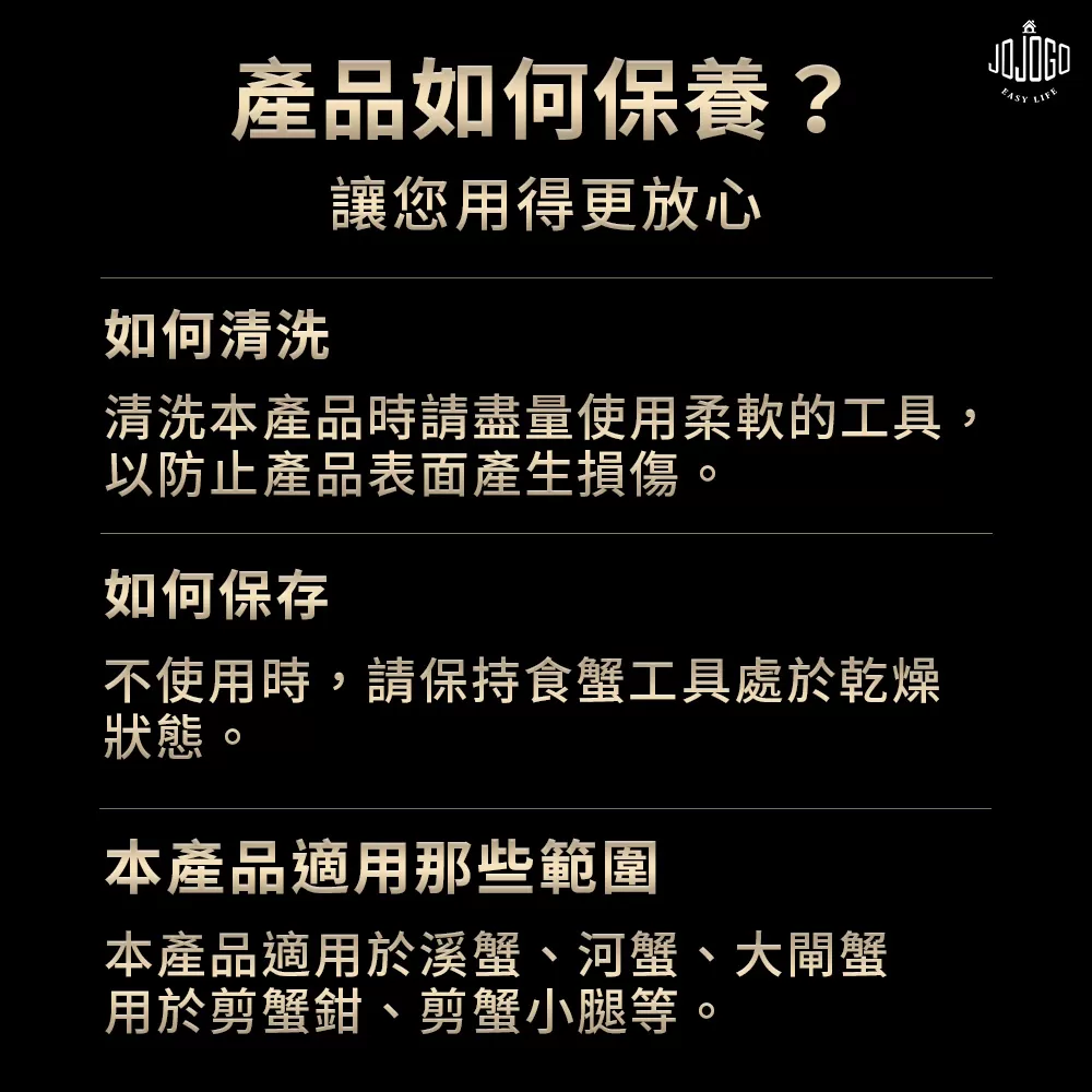 JOJOGO ｜ 食蟹工具五件套商品介紹-1-12