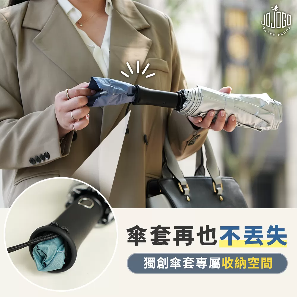JOJOGO｜輕鋒傘商品介紹-12