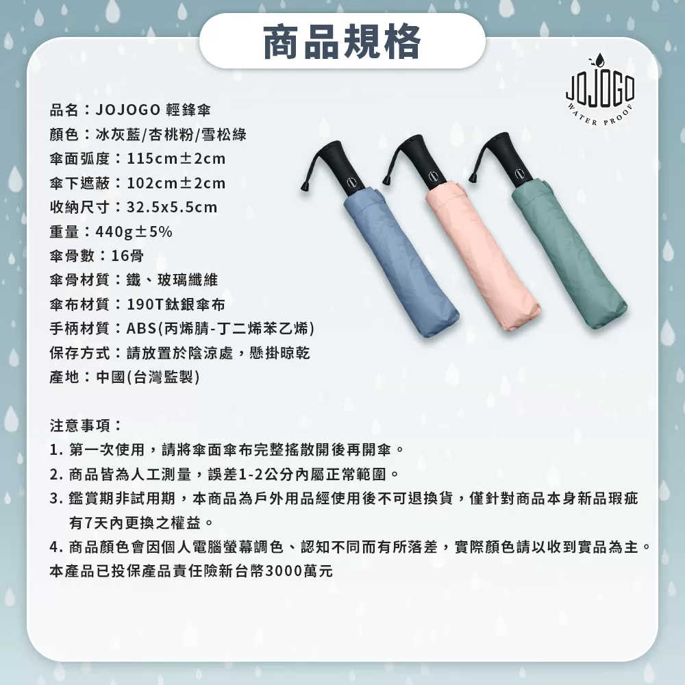 JOJOGO｜輕鋒傘商品介紹-21