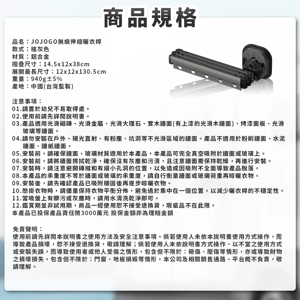 JOJOGO｜無痕伸縮曬衣桿商品介紹-38