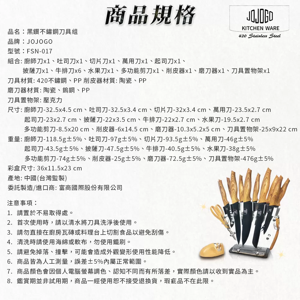 JOJOGO ｜ 黑鑽不鏽鋼刀具組商品介紹-59