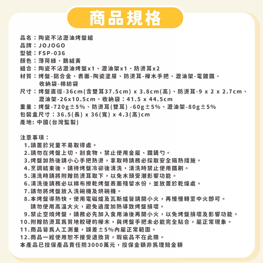 JOJOGO｜陶瓷不沾瀝油烤盤組商品介紹-1-20