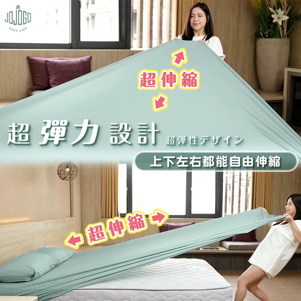 JOJOGO｜超彈力玻尿酸冰感床包組 (雙人/雙人加大)商品介紹-9