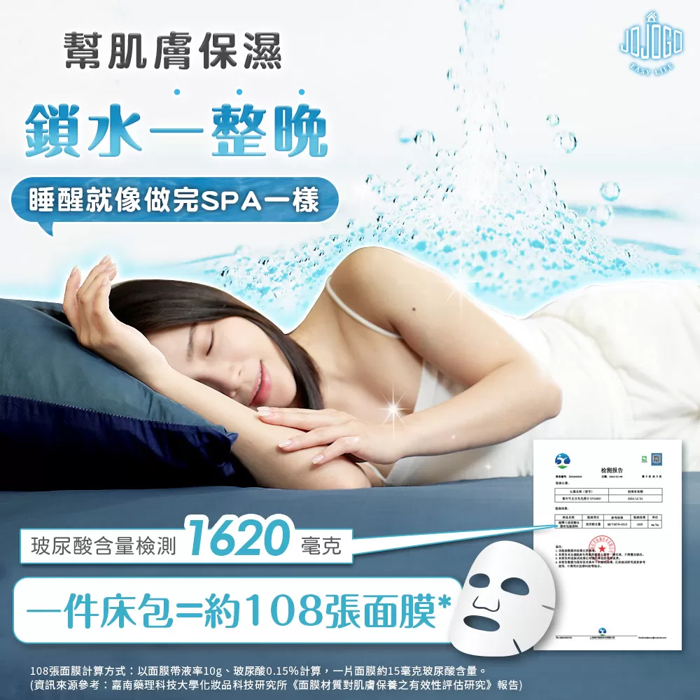 JOJOGO｜超彈力玻尿酸冰感床包組 (雙人/雙人加大)商品介紹-31