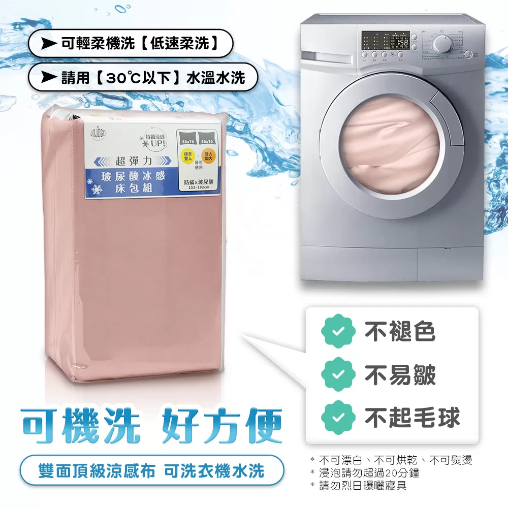 JOJOGO｜超彈力玻尿酸冰感床包組 (雙人/雙人加大)商品介紹-35