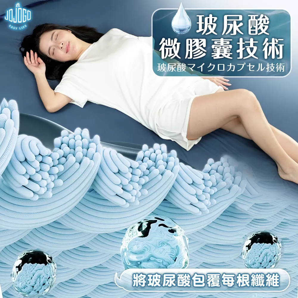 JOJOGO｜超彈力玻尿酸冰感床包組 (單人/單人加大)商品介紹-29