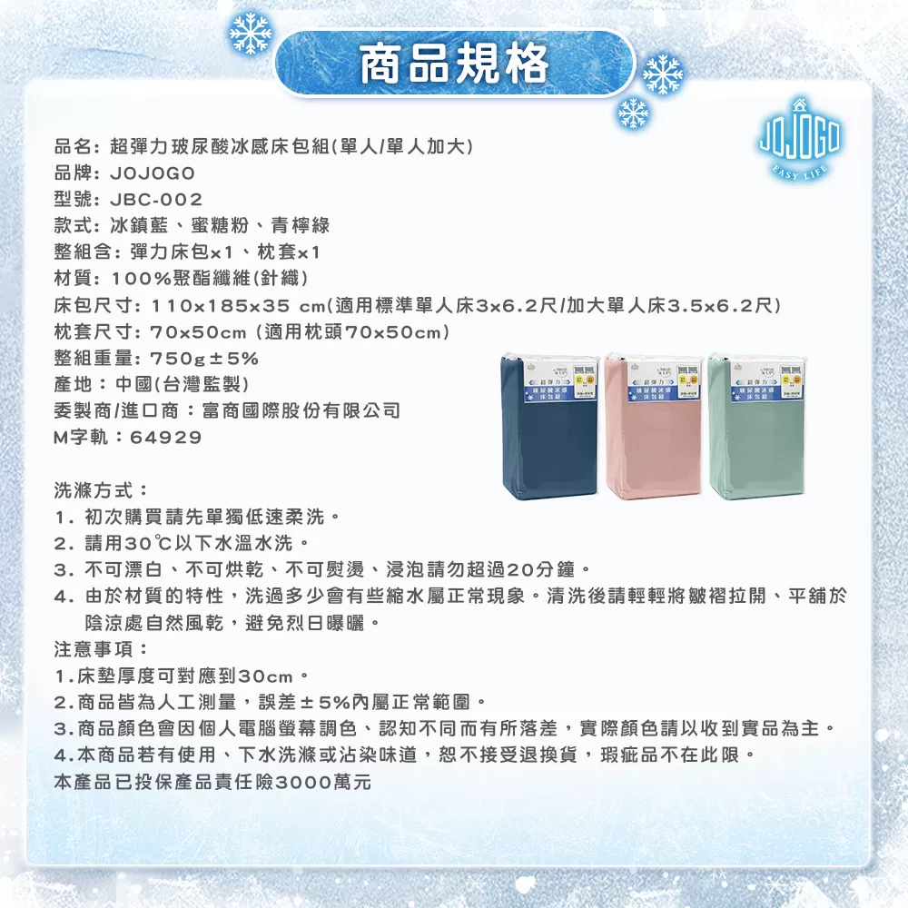 JOJOGO｜超彈力玻尿酸冰感床包組 (單人/單人加大)商品介紹-47