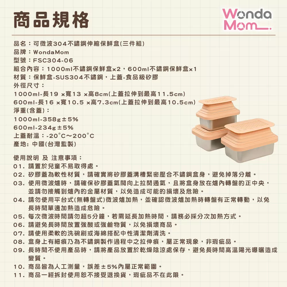 WondaMom｜可微波304不鏽鋼伸縮保鮮盒(三件組)商品介紹-41