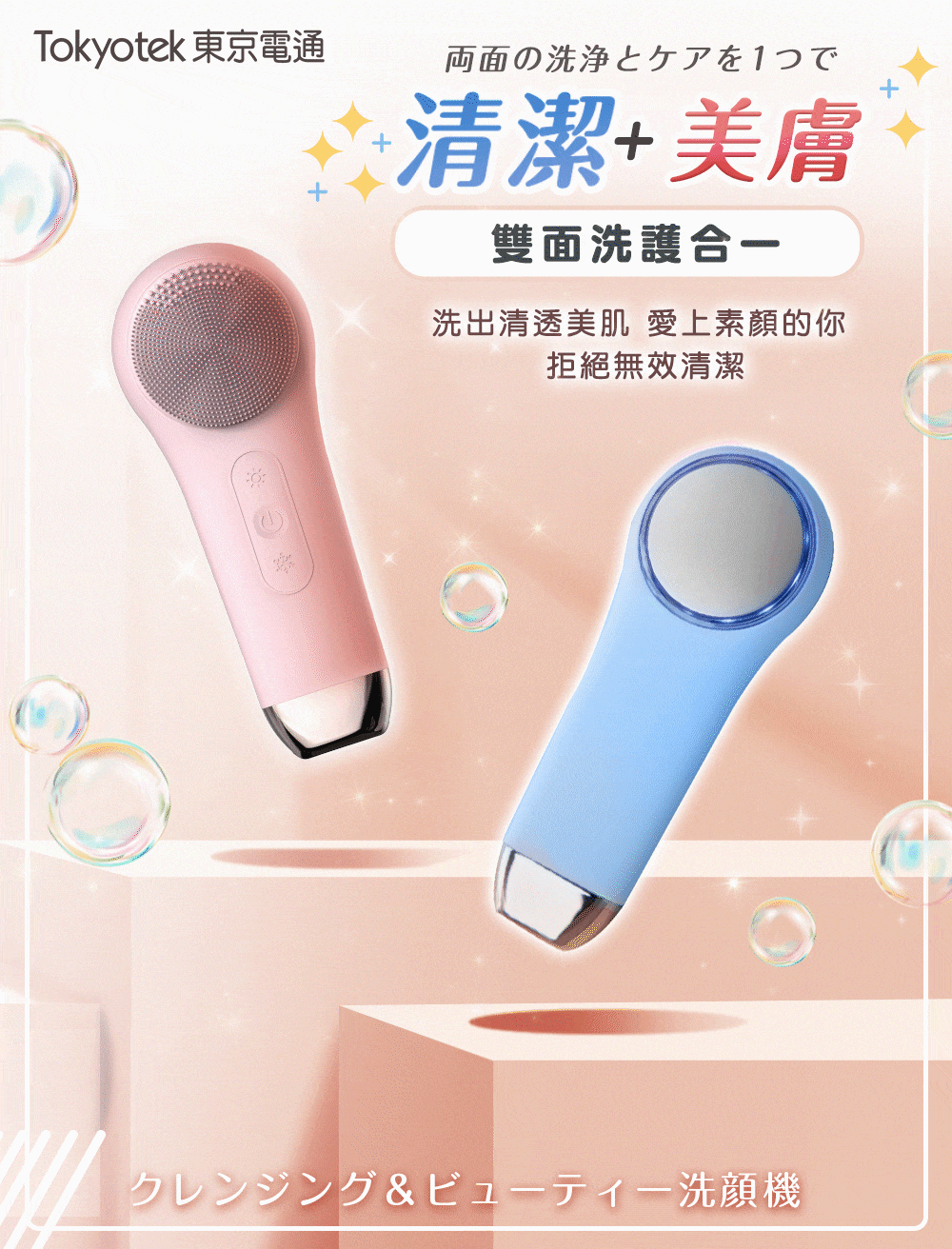 東京電通｜ 淨透美顏洗臉機商品介紹-7