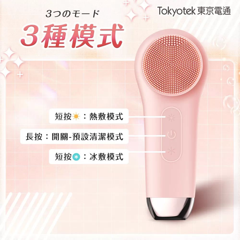 東京電通｜ 淨透美顏洗臉機商品介紹-19