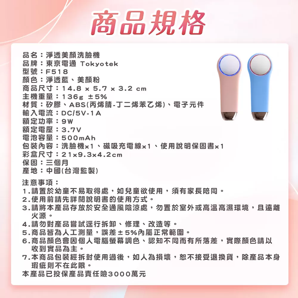 東京電通｜ 淨透美顏洗臉機商品介紹-31