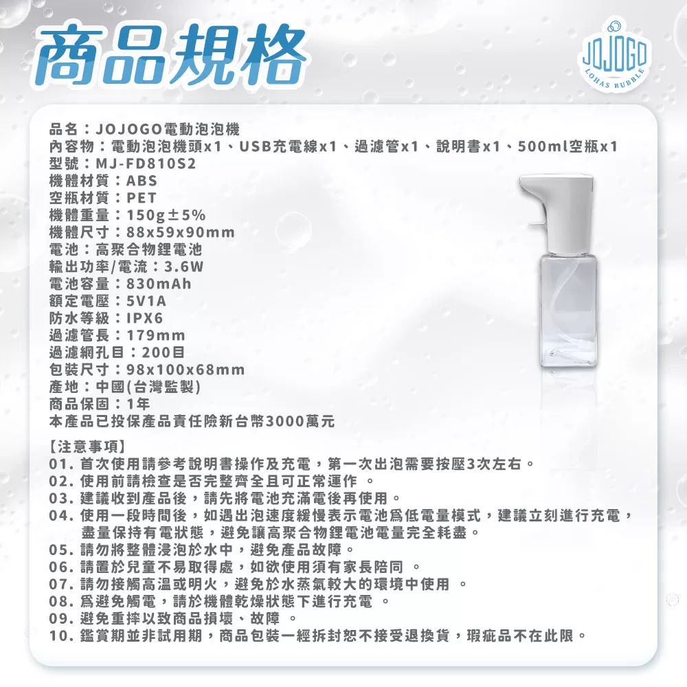 JoJoGo｜電動泡泡機 商品介紹-14-5