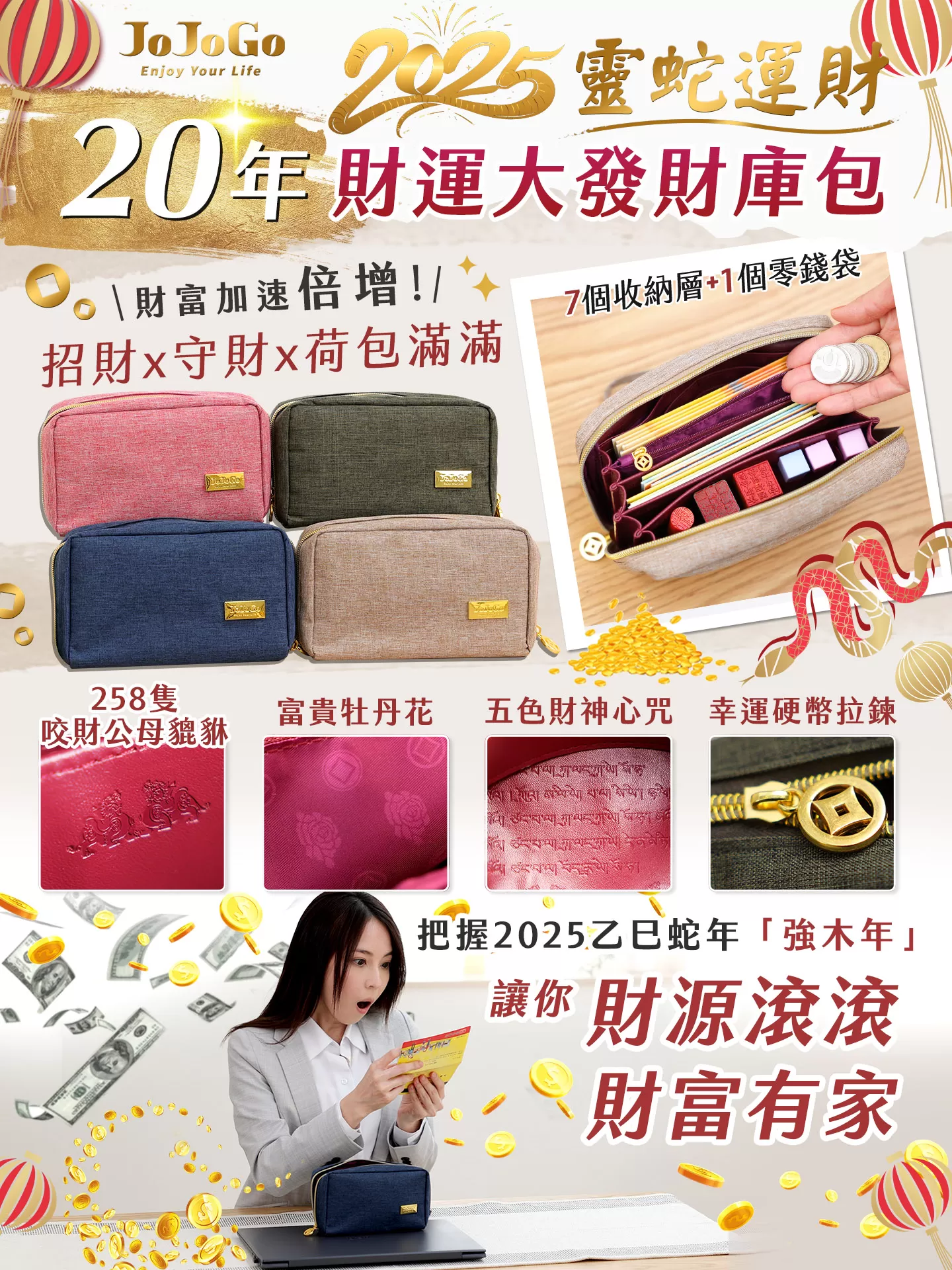 JOJOGO ｜20年財運大發財庫包商品介紹-5