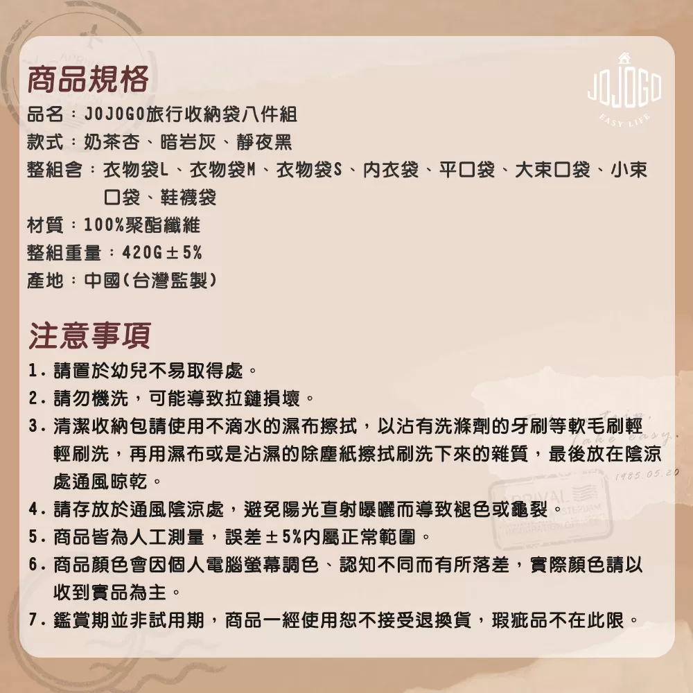 JOJOGO｜旅行收納袋八件組商品介紹-1-18