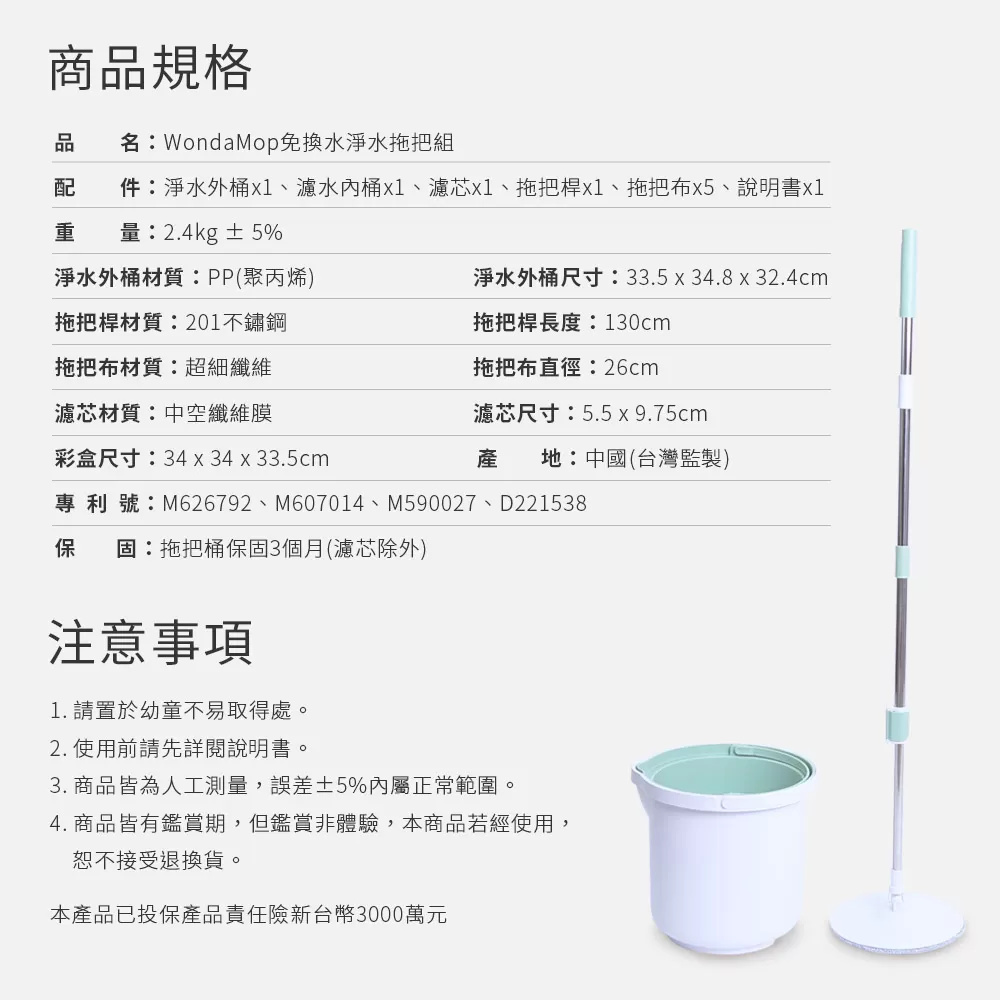 WondaMop｜免換水淨水拖把組商品介紹-126