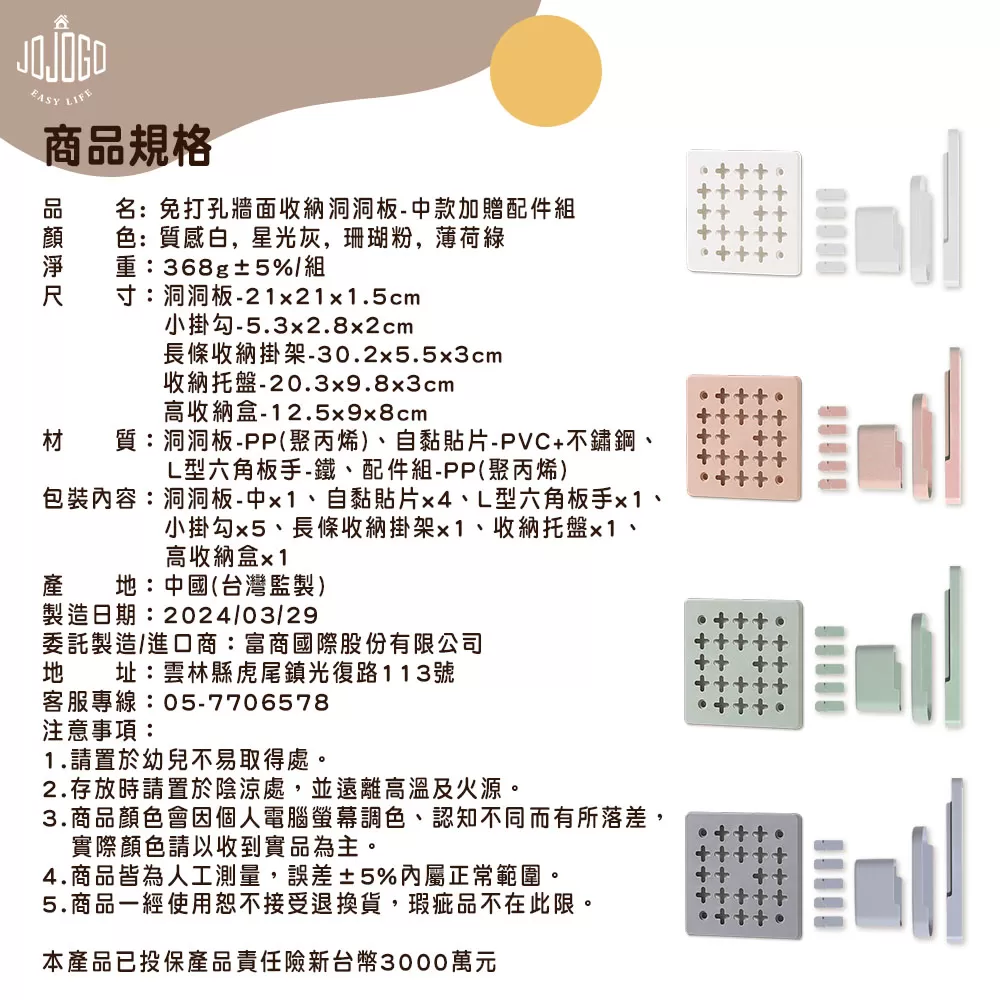 免打孔牆面收納洞洞板-中款商品介紹-1-15