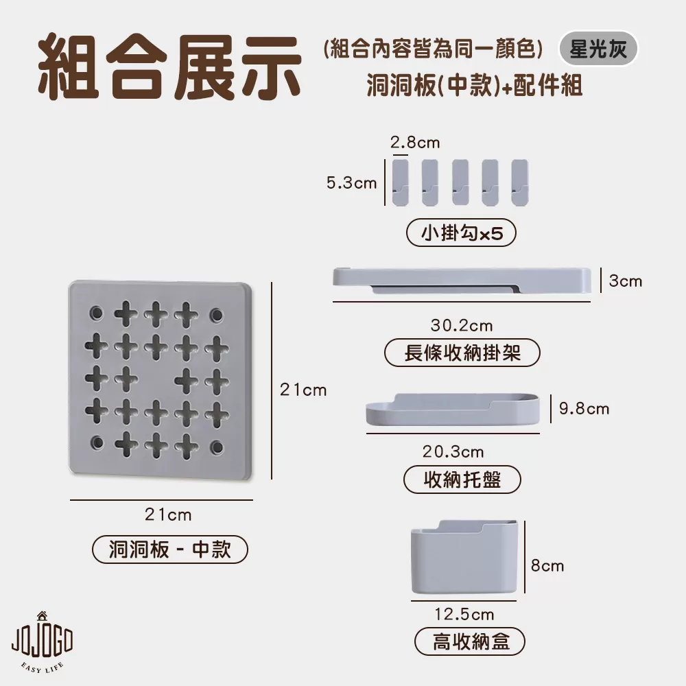 免打孔牆面收納洞洞板-中款商品介紹-1-12