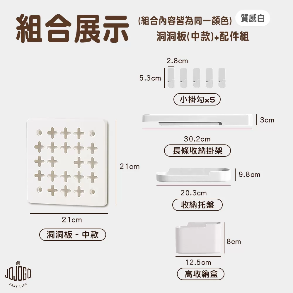 免打孔牆面收納洞洞板-中款商品介紹-1-11