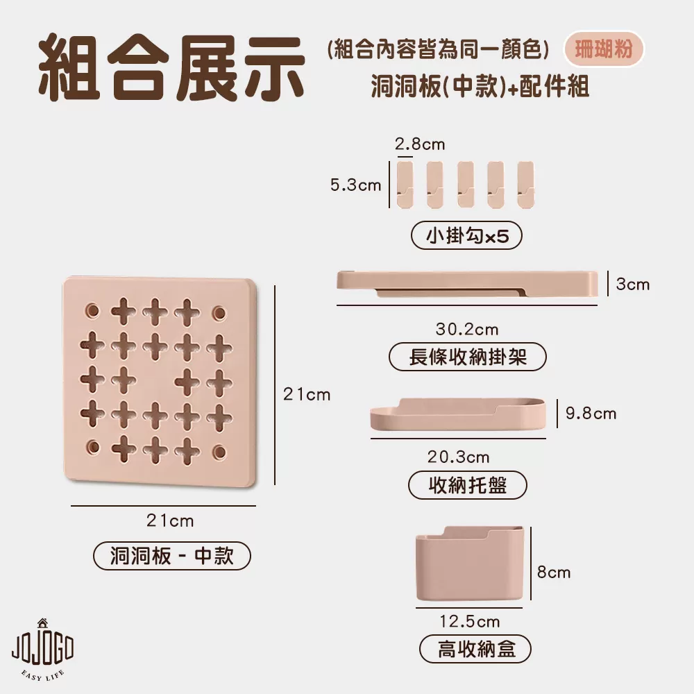 免打孔牆面收納洞洞板-中款商品介紹-1-13