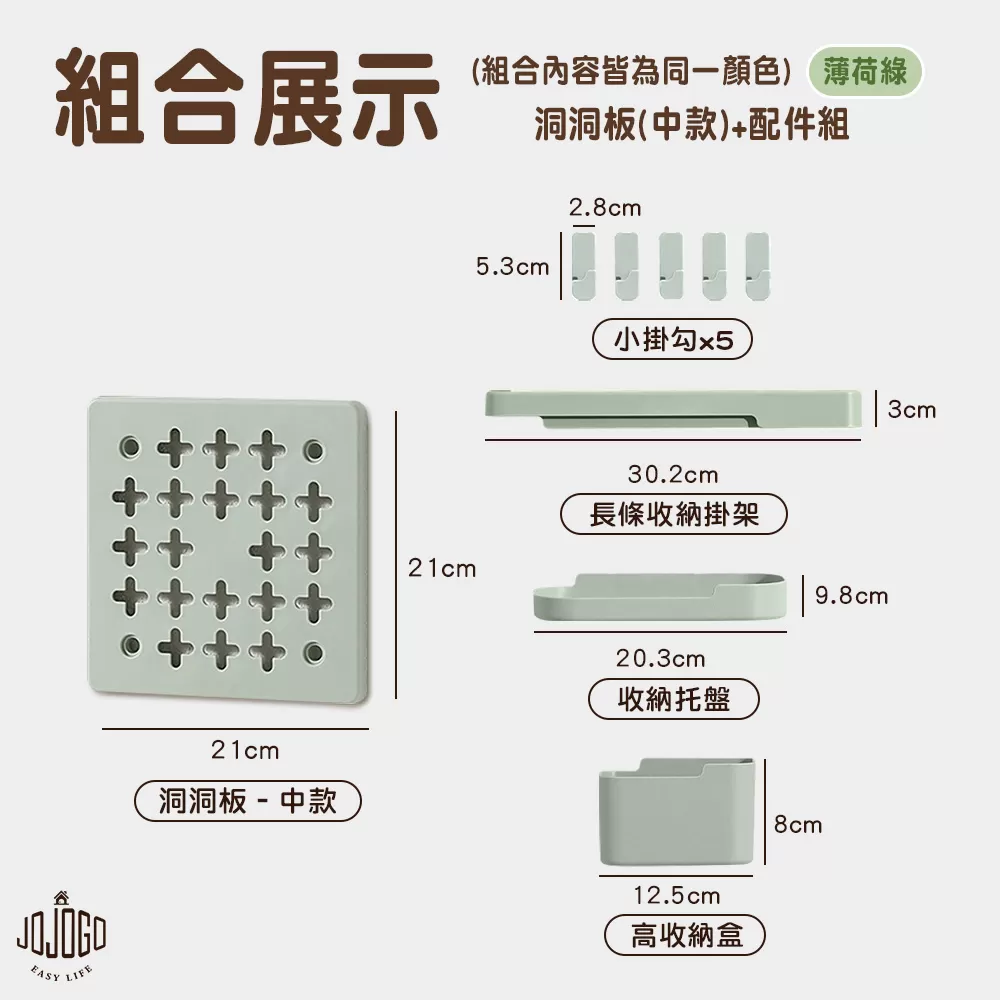 免打孔牆面收納洞洞板-中款商品介紹-1-14