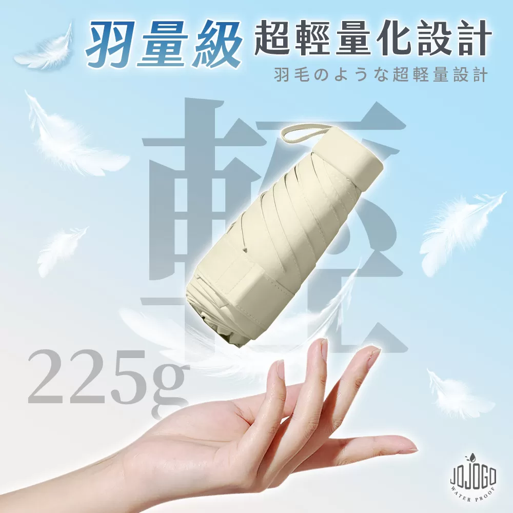 JOJOGO｜超輕迷你UV口袋雨傘商品介紹-1-1