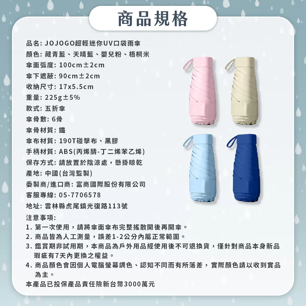 JOJOGO｜超輕迷你UV口袋雨傘商品介紹-1-16