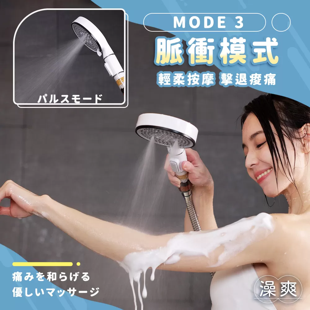 澡爽｜大面板增壓過濾蓮蓬頭組商品介紹-18