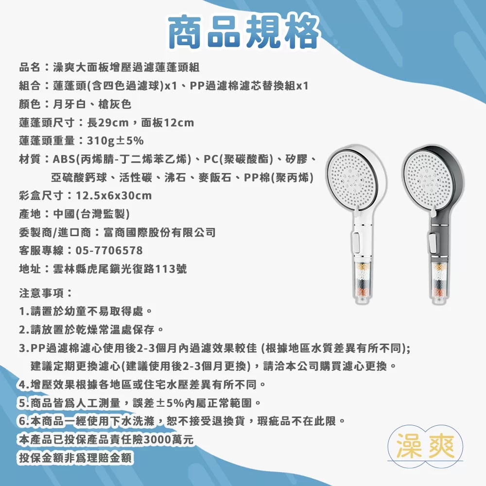 澡爽｜大面板增壓過濾蓮蓬頭組商品介紹-28