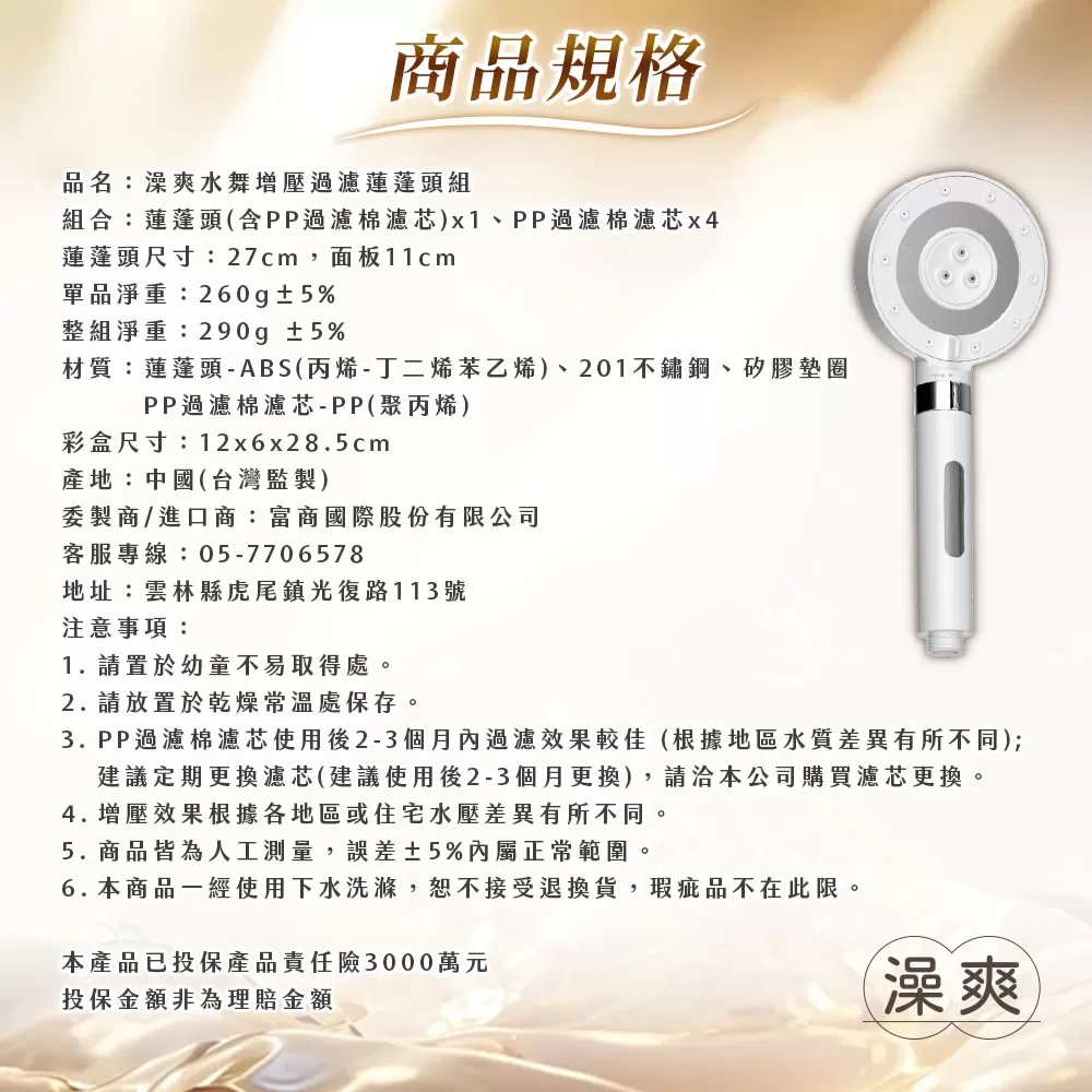 澡爽｜水舞增壓過濾蓮蓬頭組商品介紹-34