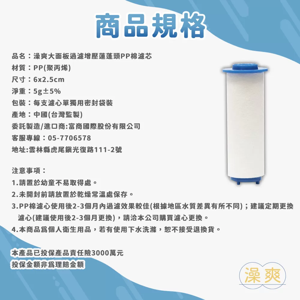 澡爽｜大面板過濾增壓蓮蓬頭PP棉濾芯商品介紹-2