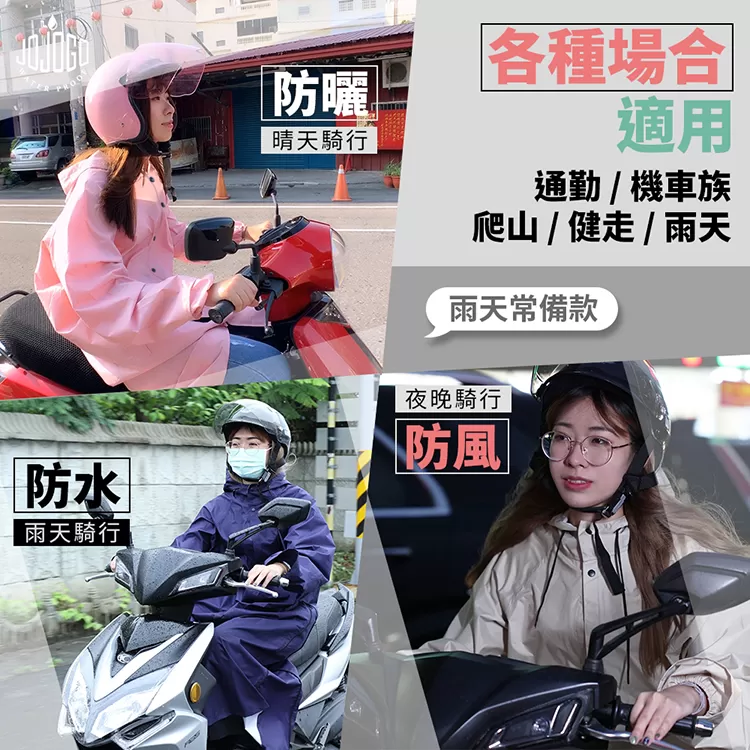 JOJOGO｜升級版雙側開速乾風雨衣商品介紹-2-10